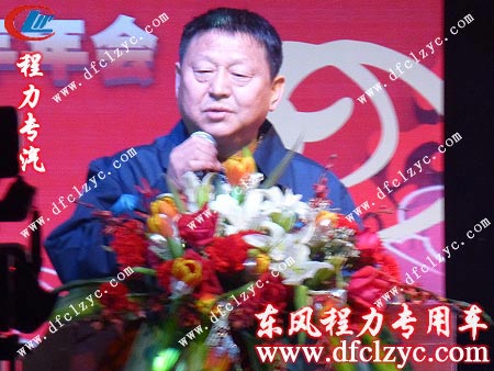 程力專用汽車股份有限公司董事長(zhǎng)做年會(huì)總結(jié)